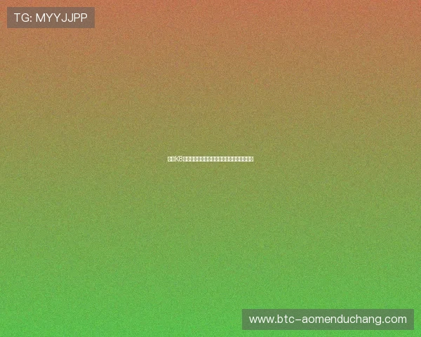 了解K8真人棋牌的安全体系保障你的每一次游戏体验